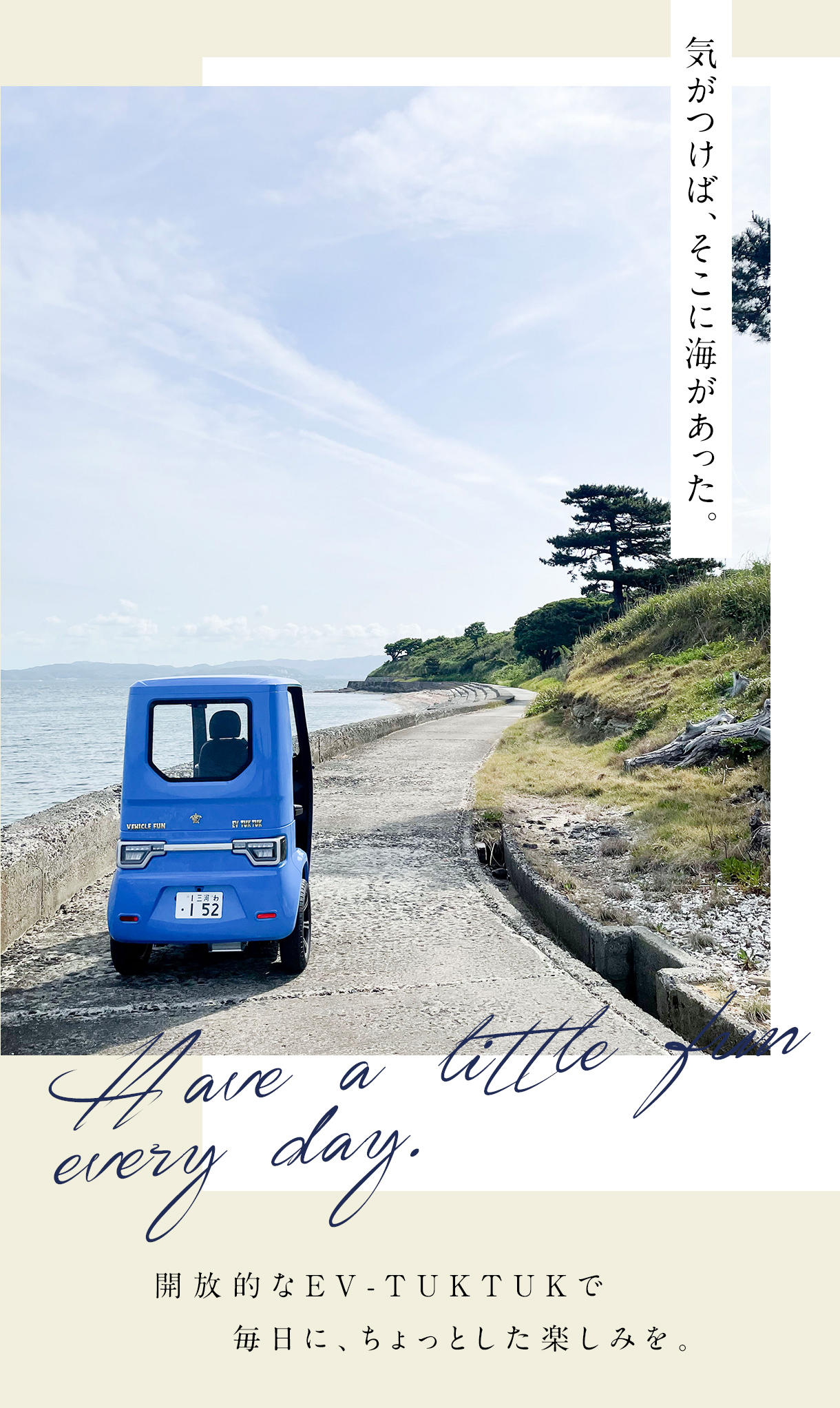 EVトゥクトゥク「ビークルファン東海」愛知県